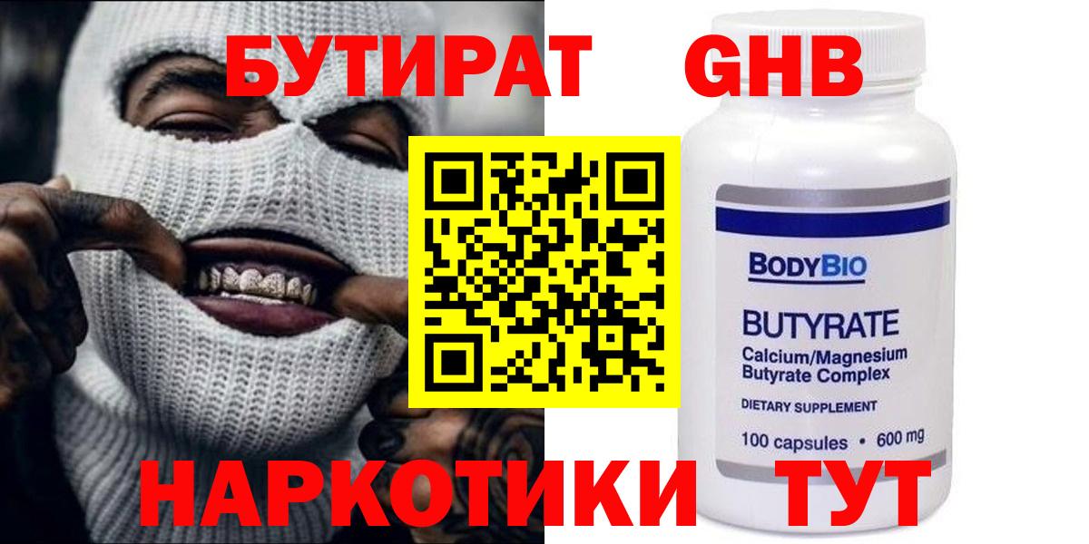 БУТИРАТ 1.4BDO Кунгур