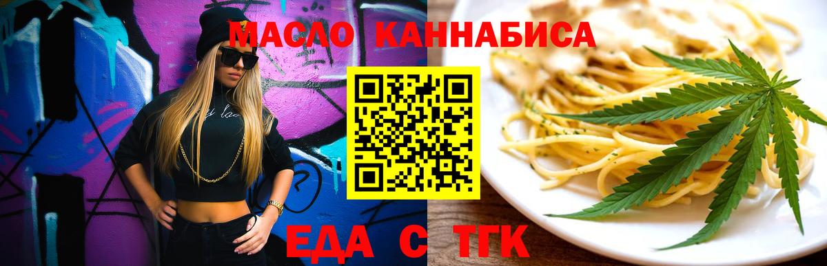 Кунгур  Печенье с ТГК конопля  Вход с VPN 