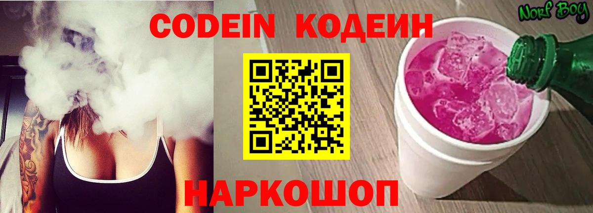 Кодеиновый сироп Lean Purple Drank Кунгур