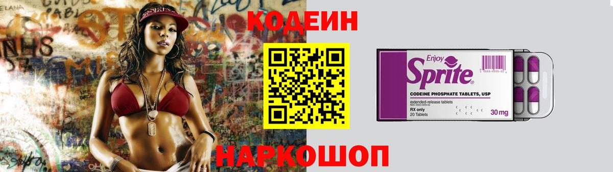 Кодеин напиток Lean (лин)  Вход с VPN  Кунгур  Кодеиновый сироп Lean напиток Lean (лин) 
