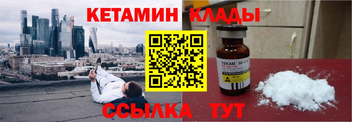 КЕТАМИН VHQ  Кетамин VHQ  Вход с VPN  Кунгур 