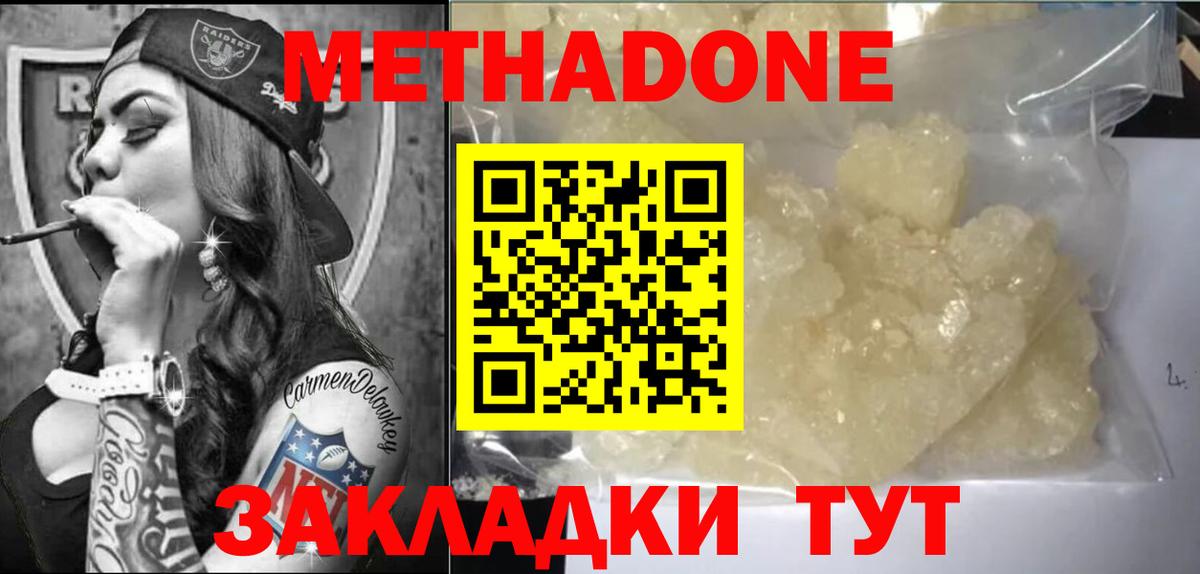 Кунгур  МЕТАДОН VHQ  Метадон methadone  Вход с VPN 