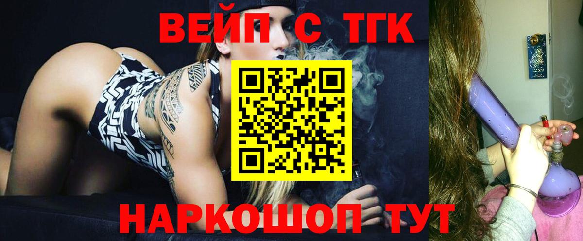 Кунгур  дарнет шоп  ТГК вейп с тгк  Вход с VPN  ТГК THC oil 
